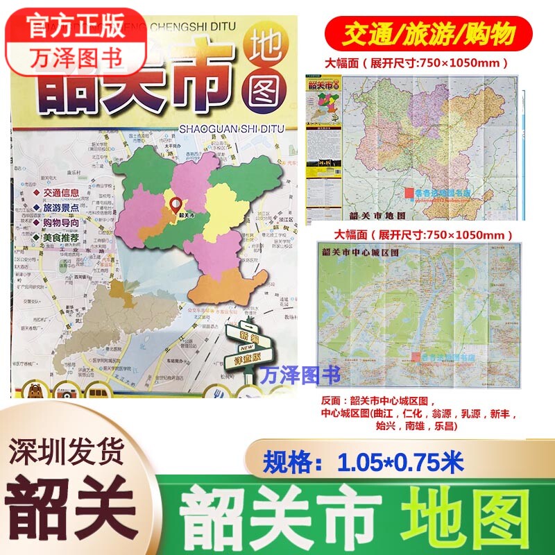 包邮 2024版韶关市地图 【1....