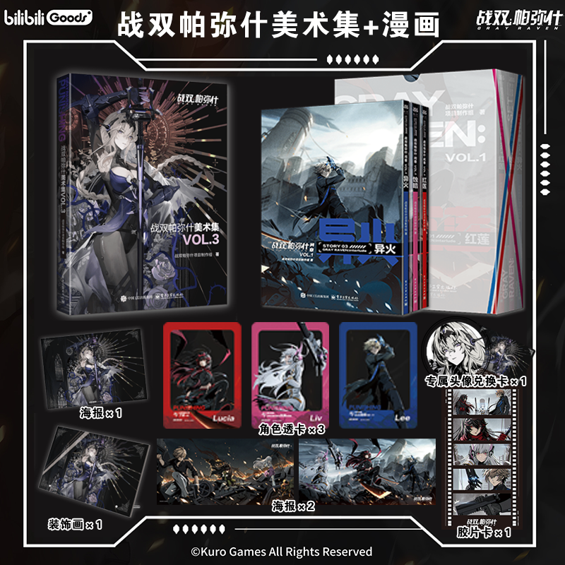 任选 战双帕弥什美术集VOL.3+Vol.2+间章VoL.1红莲/异火/蚀暗 全套5册 构造体辅助机场景概念美术插画制作组访谈录 原装飞机盒包装