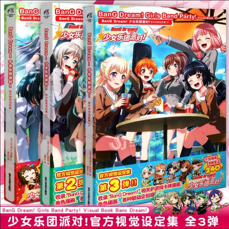 BanG Dream少女乐团派对官方视觉设定集1+2+3弹 FAMI通App少女乐团派对画集游戏卡牌插图艺术动漫画册美术插画集天闻角川