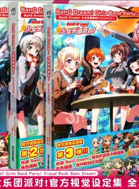 BanG Dream少女乐团派对官方视觉设定集1+2+3弹 FAMI通App少女乐团派对画集游戏卡牌插图艺术动漫画册美术插画集天闻角川
