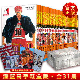 含全国大赛篇 井上雄彦原著 原画卡片 鞋 盒版 Slamdunk灌篮高手漫画 带 珍藏版 日 全31册 赠：鞋