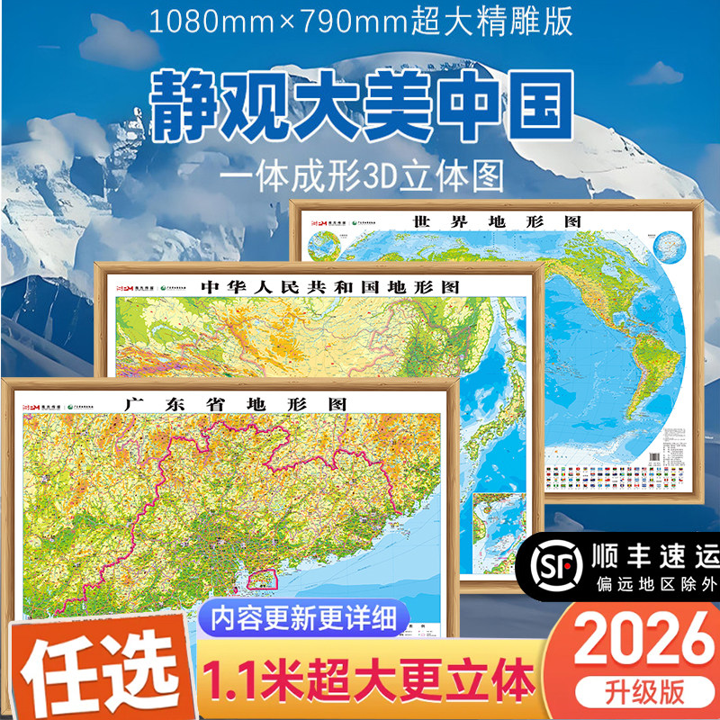 3D凹凸立体地图广东中国世界地形