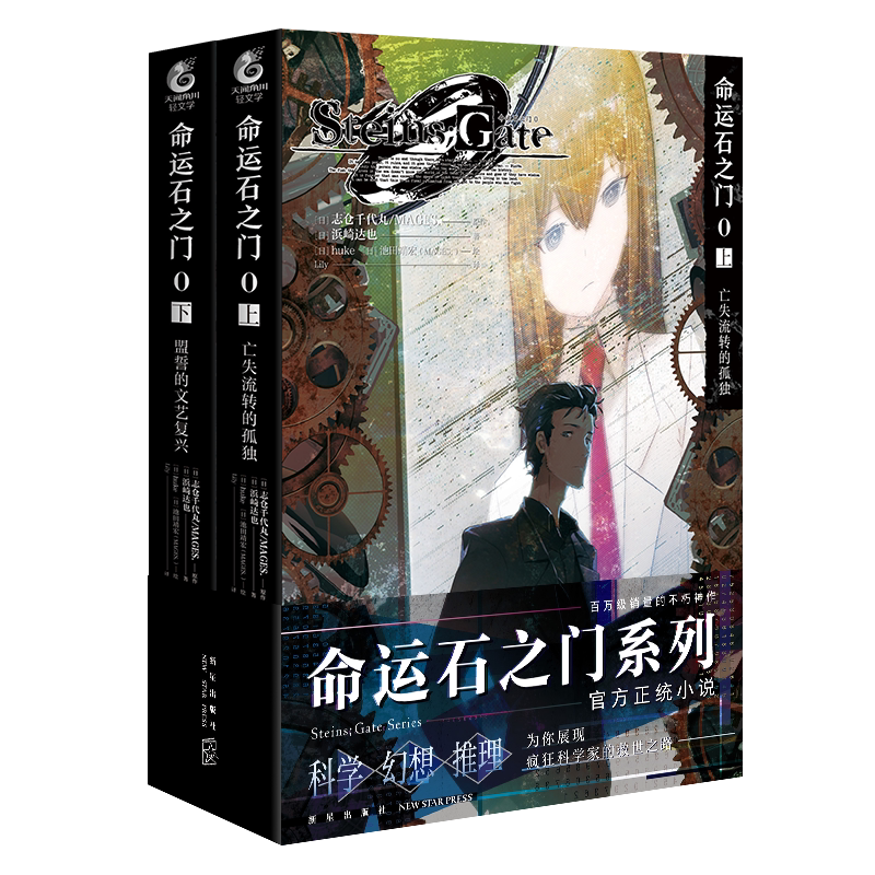 命运石之门huke画集0上下册二册