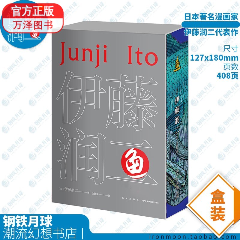 包邮 【套盒装+赠贴纸】鱼(上下)2册