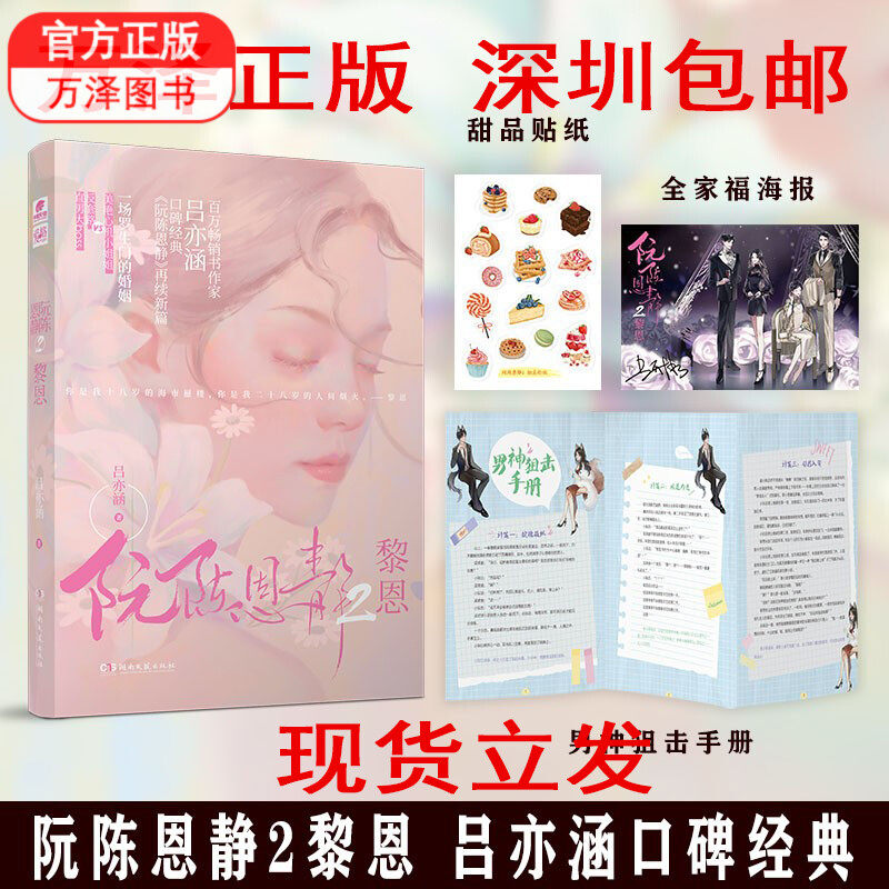 包邮 阮陈恩静2黎恩 吕亦涵 吕亦涵 阮陈恩静再续新篇  青春言情先