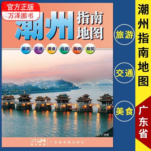 新版包邮潮州指南地图