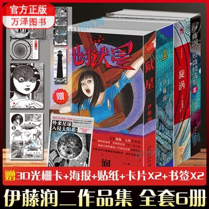 鱼（上下）+旋涡 两册+伊藤润二短篇精选集