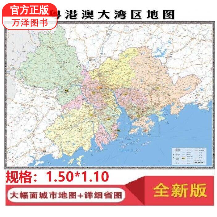 顺丰包邮2023粤港澳大湾区挂图
