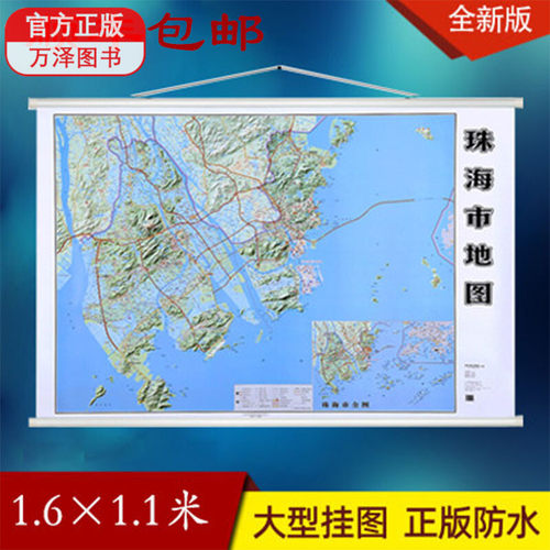 顺丰包邮2022版珠海市地图挂图