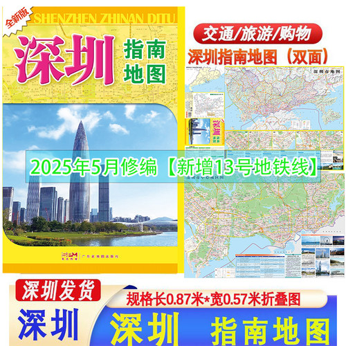 2024版深圳指南地图交通旅游挂图