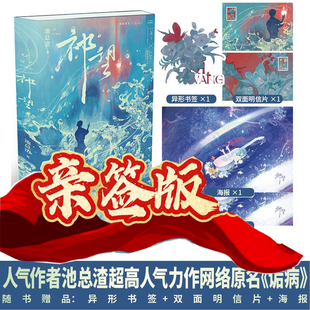 亲签/刷边/印签任选 祁望典藏版 池总渣著网络原名《诟病》光芒万丈大明星祁薄言×温柔成熟小演员纪望双男主青春文学