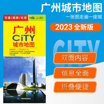 包邮2023新版广州城市地图