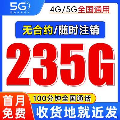 移动流量卡无线限量全国通用大流量手机卡大王电话卡纯流量上网卡