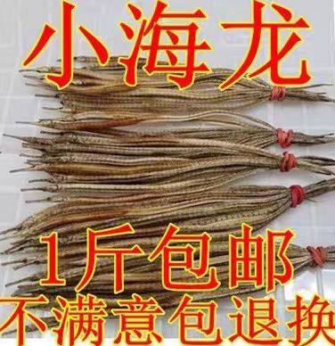 小海龙中药材干货500克包邮 海龙炖汤泡酒四角尖海龙煲煮汤滋补品