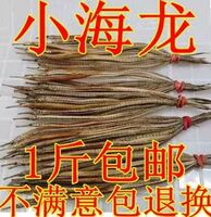 小海龙中药材干货500克包邮 海龙炖汤泡酒四角尖海龙煲煮汤滋补品