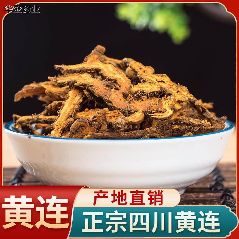 中药材川黄连50g正品鸡爪黄莲片特级干货草药黄连肉桂茶泡水优选