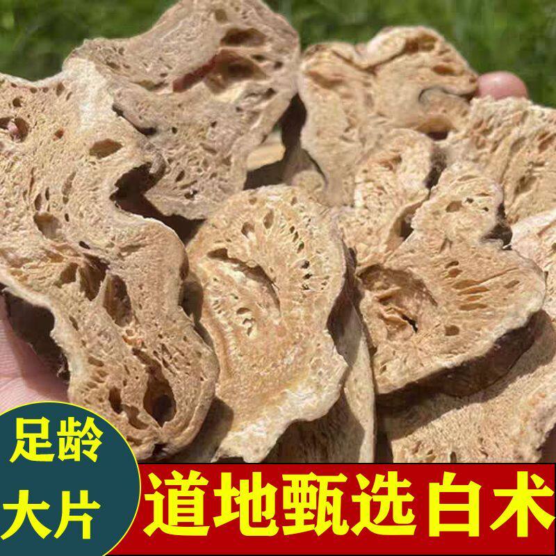 中药材无硫熏白术片1000克统生白术带孔蜂窝地产优选白术假一罚十