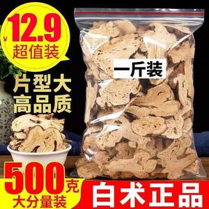 鲜切白术中药材500g克生白术片鲜切无孔生晒白术粉白术汤包邮优选