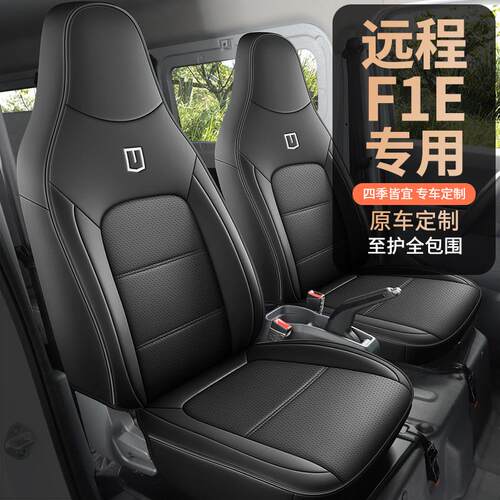 25款吉利远程星享F1E专用座套四季定制全包座椅套改装汽车坐垫皮