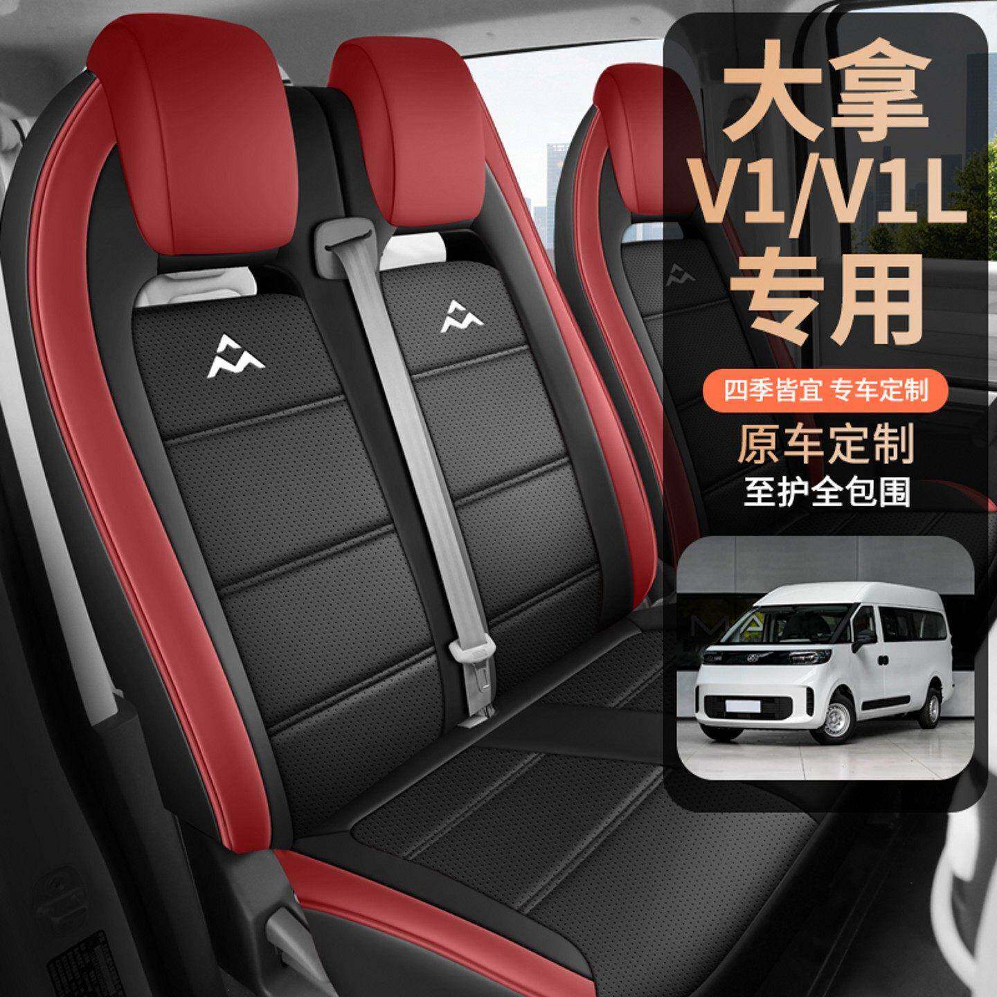 上汽大通大拿V1座套全包定制MAXUS前排座椅套四季改装汽车坐垫皮