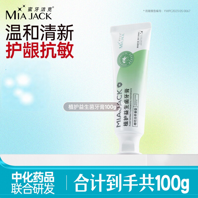 蜜牙洁克益生菌牙膏100g/支