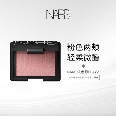 NARS/纳斯修容ORGASM愉悦红粉