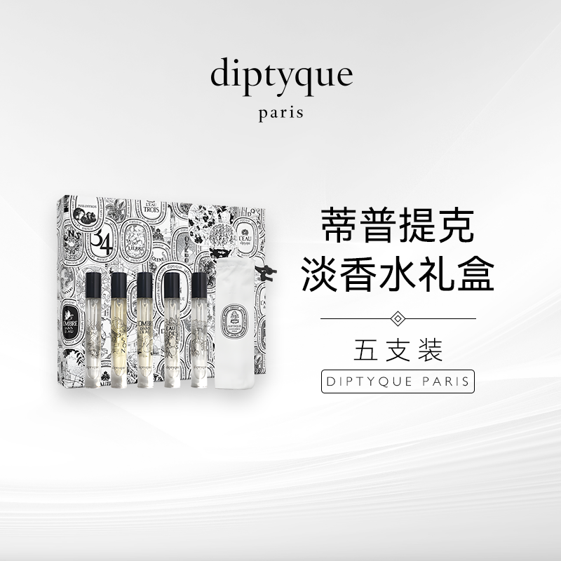 蒂普提克五合一试香礼盒7.5*5ml