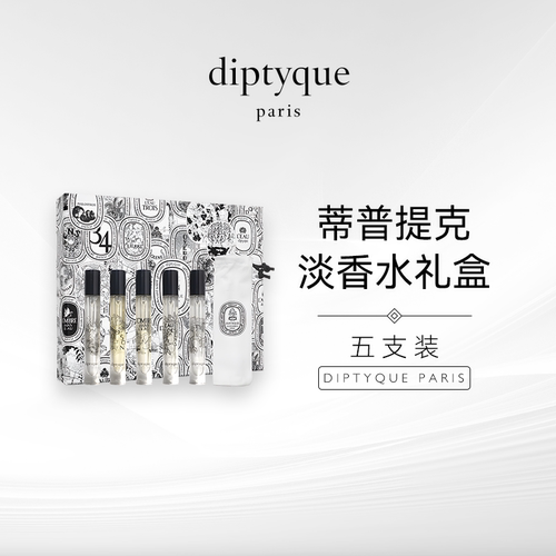 蒂普提克五合一试香礼盒7.5*5ml