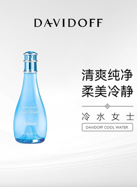 Davidoff/大卫杜夫冷水女士香水EDT淡香100ml简装清爽海洋清冷