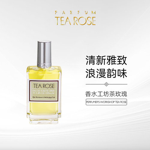 [100ML现货]香水工坊茶玫瑰香水