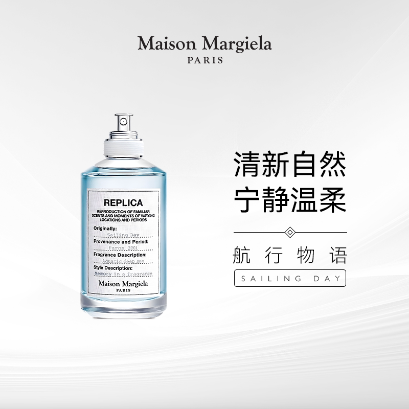Maison Margiela梅森马吉拉航行物语男士淡香水EDT100ml经典持久