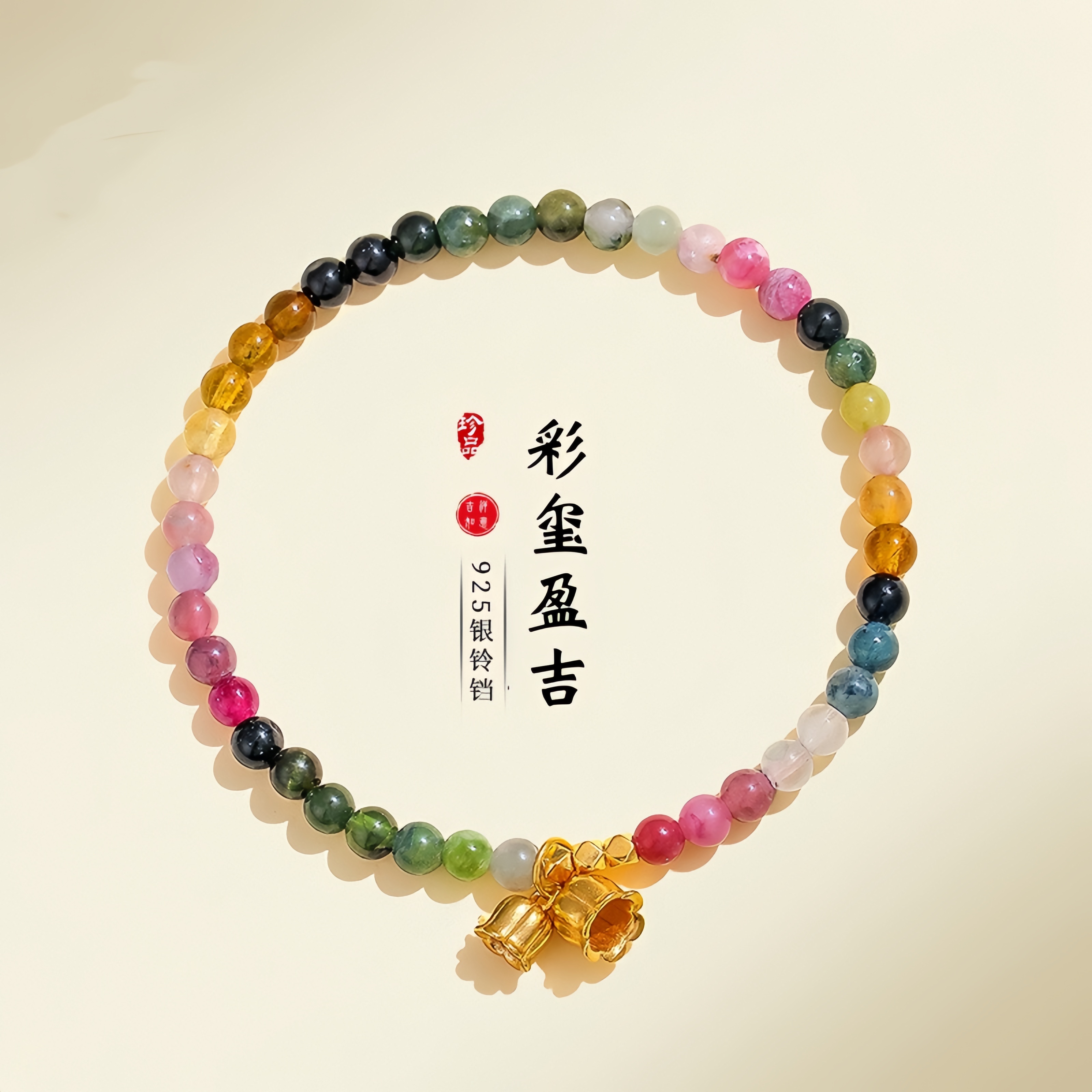 4mm天然碧玺手串手链女原创设计甜高级感气质925银铃铛手饰串珠