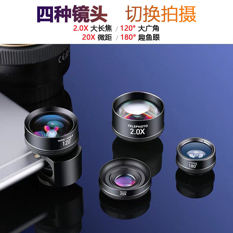 手机镜头专业级超广角微距鱼眼长焦四合一套装直播外置拍照摄镜头