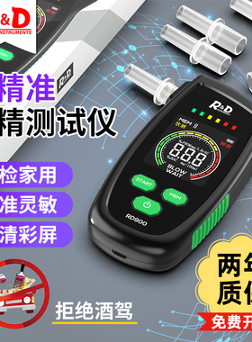 RD900酒精测试仪吹气式检测仪查酒驾测酒器高精度酒浓度测量仪