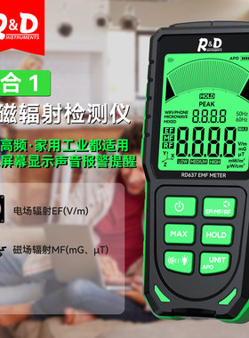 RD637三合一电磁辐射检测仪家用电器高压线基站辐射测试仪