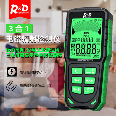 RD637三合一电磁辐射检测仪家用电器高压线基站辐射测试仪