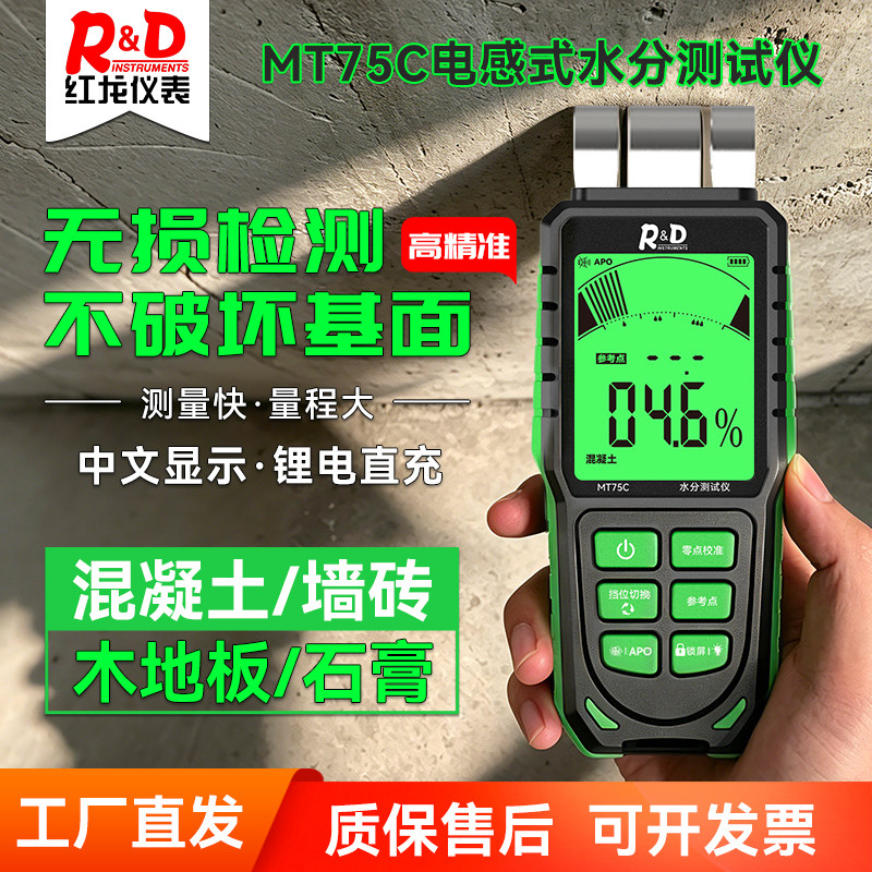 感应式瓷砖墙面皮革含水率检测仪