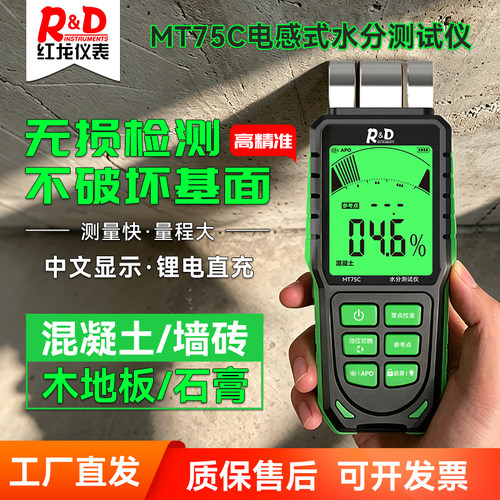 感应式瓷砖墙面皮革含水率检测仪
