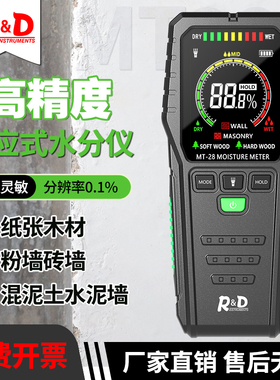 R&D MT28C感应式水分仪木材水份仪 粉墙砖墙含水率检测仪测量仪