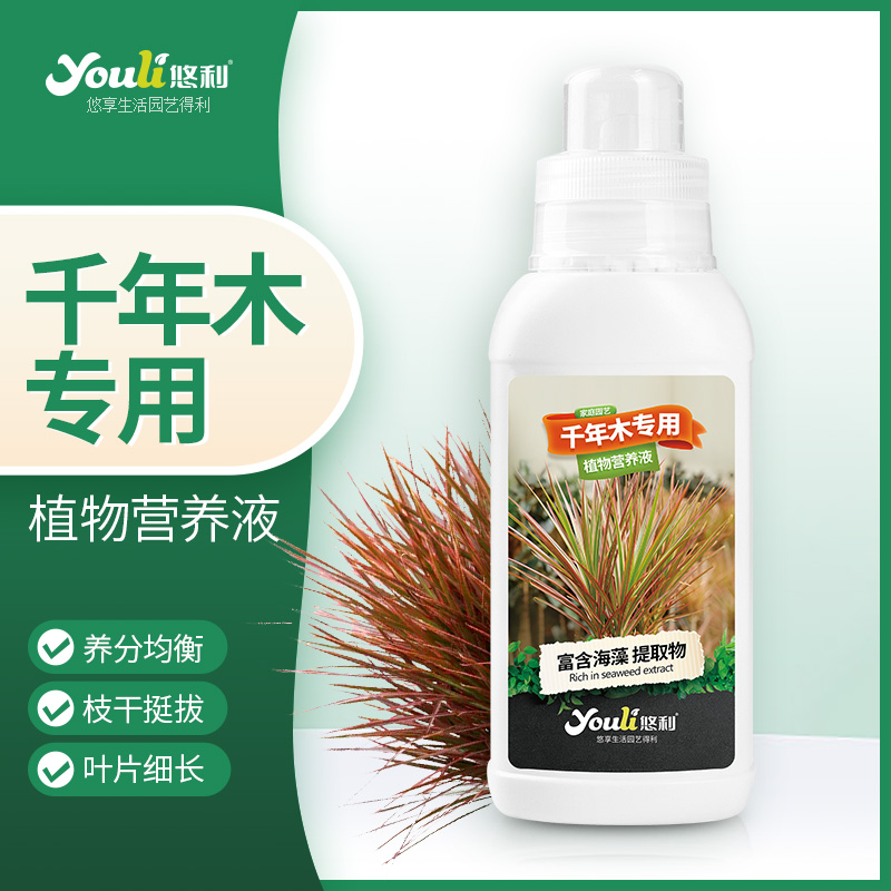 悠利千年木专用营养液
