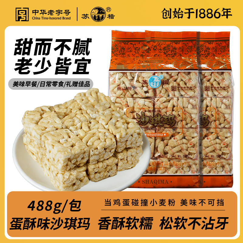 乐山苏稽特产沙琪玛蛋酥味黑糖味苦荞味经典早餐休闲充饥零食糕点