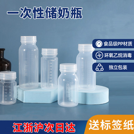 早产儿一次性储奶瓶冷藏塑料PP小容量医院冰箱冷冻医用母乳保鲜瓶