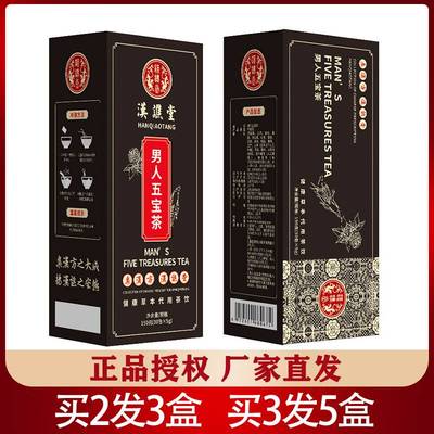 五宝茶盒装正品人参黄精