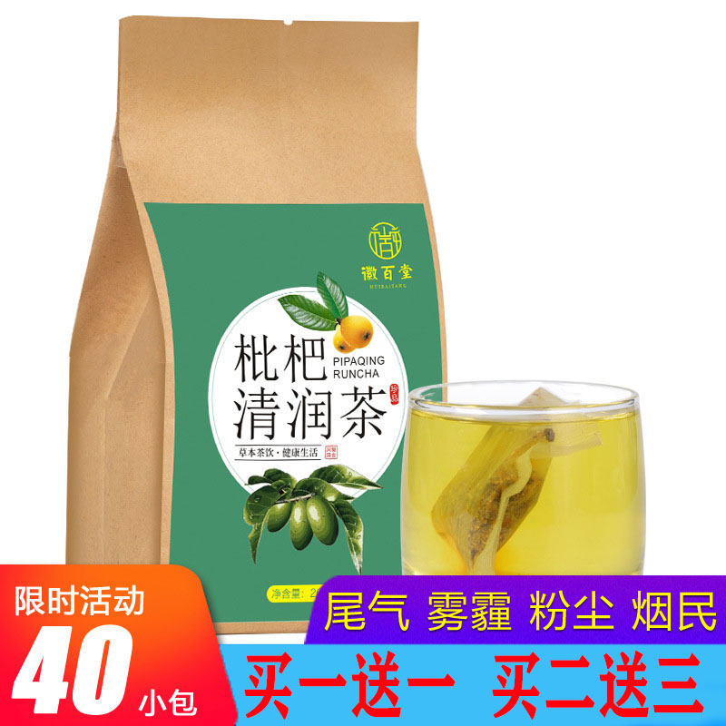 祛痰洗肺润肺养肺茶杷罗汉果茶排毒吸烟者化痰止咳正品枇杷清肺饮