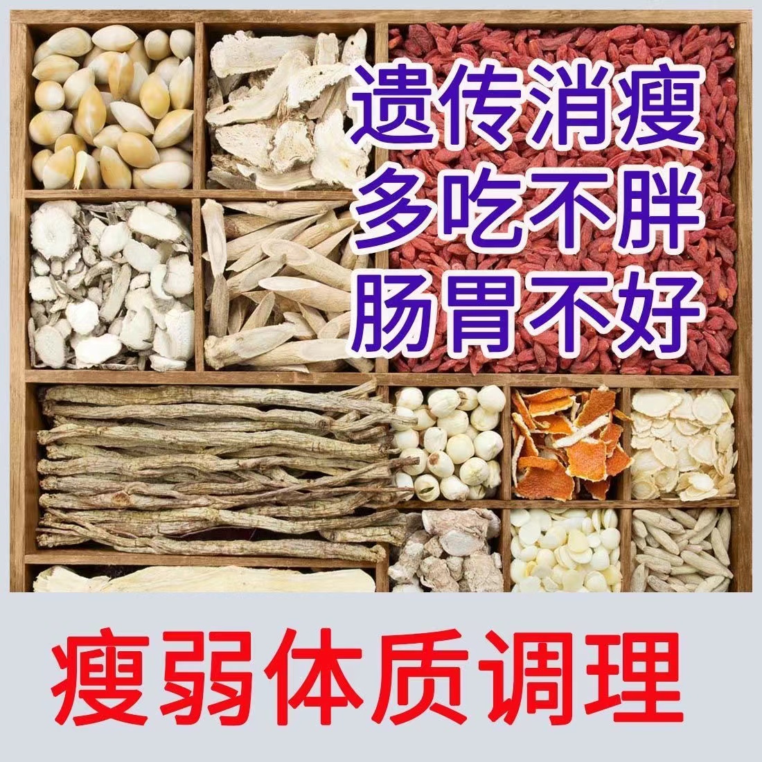 快速增肥胖茶成人重产品