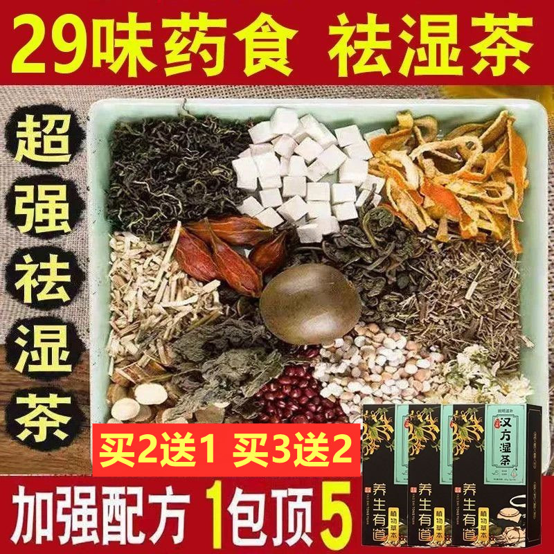 祛瘀健脾茶祛湿化痰舌头齿痕开裂痕缝建脾去湿气中药健胃养脾茶包