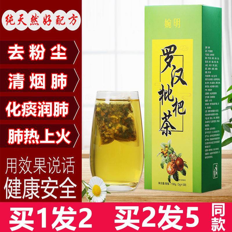 补肺气茶罗汉果枇杷茶清肺热茶清肺排...