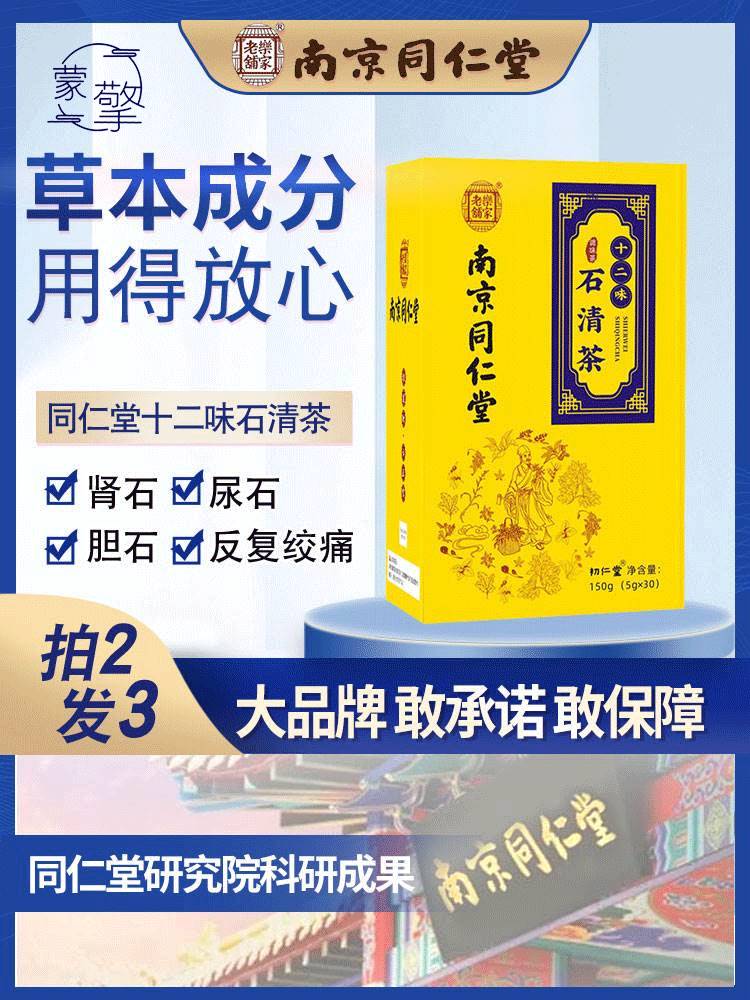 石清茶金钱草鸡内金粉化石胆肾石排石药肾石通溶石胆结三金排石汤