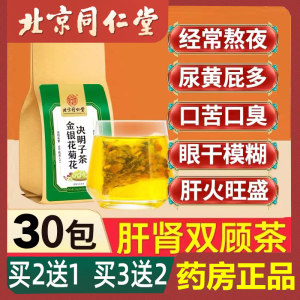 金银花菊决明子茶牛蒡根