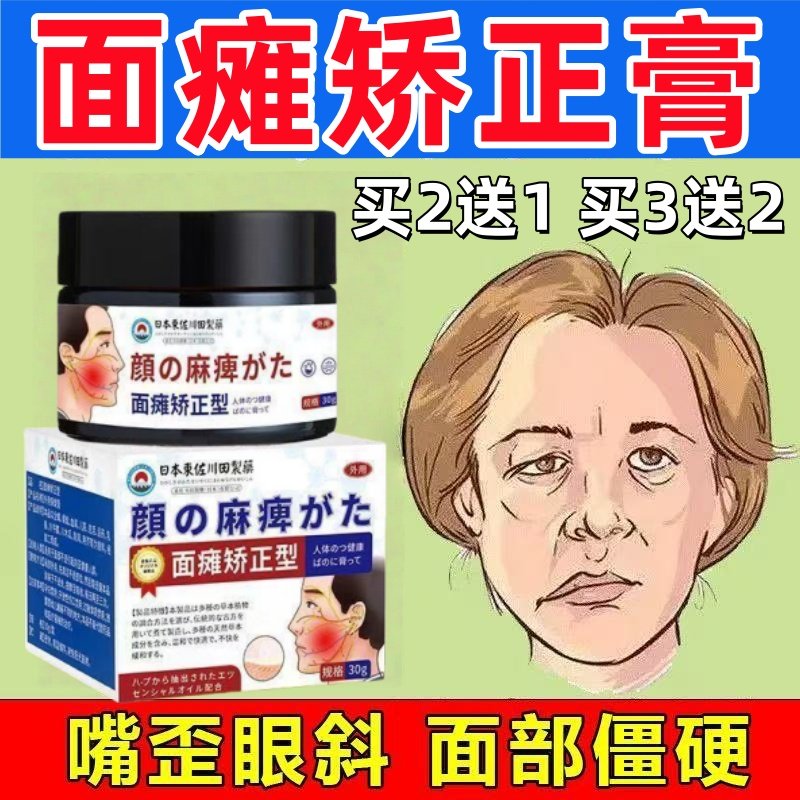 面瘫特效药膏贴后遗症恢复脸部嘴歪训练器僵硬麻木牵正膏热敷神器,个人护理/保健/按摩器材,保健护具(护腰/膝/腿/颈),淘宝优惠券,粉丝福利购,淘宝优惠卷